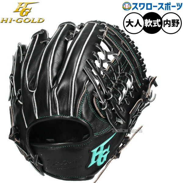 楽天市場】軟式グローブ / ハイゴールド 内野手 軟式グラブ 右投げ 心