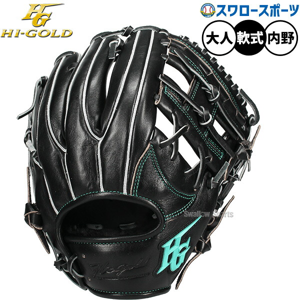 野球 グローブ 軟式 ハイゴールド 己極 軟式グローブ グラブ 軟式用 内野手用 大人用 一般用 OKG-8106 HI-GOLD 野球用品スワロースポーツ｜野球用品専門店スワロースポーツ