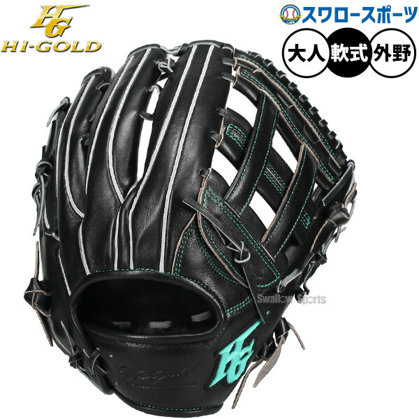 楽天市場】野球 ハイゴールド 軟式グローブ 大人用 グラブ 一般用
