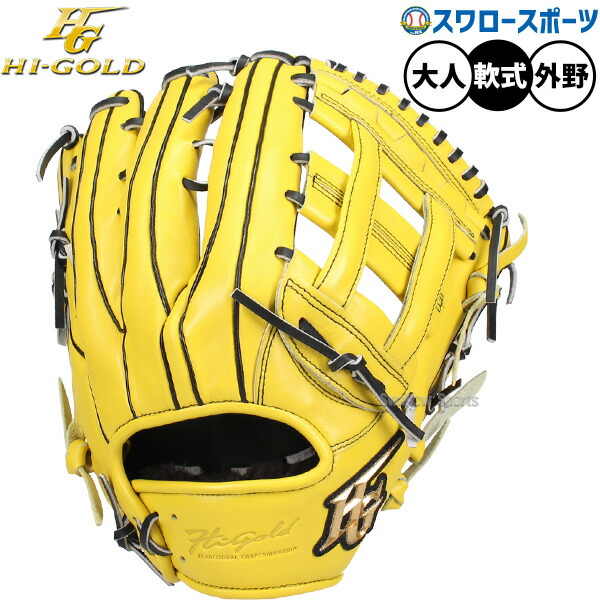 楽天市場】野球 グローブ 軟式 ハイゴールド 己極 軟式グローブ グラブ
