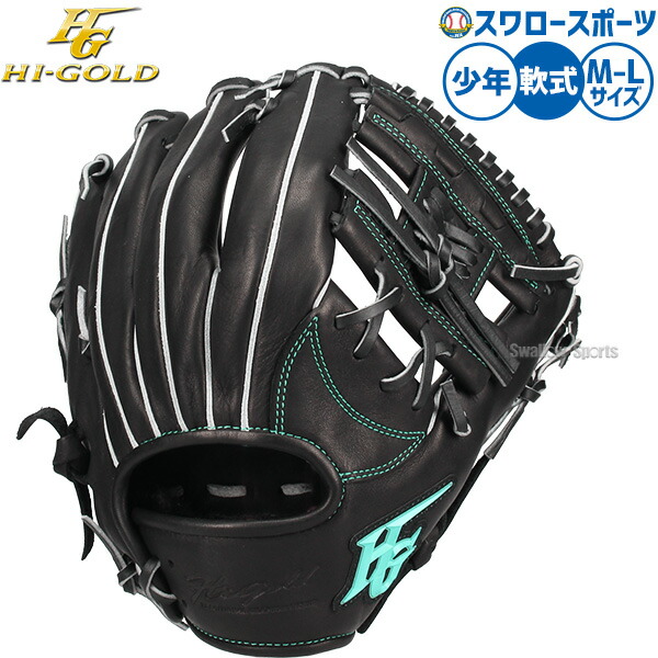 楽天市場】ハイゴールド 軟式グローブ 心極 KKG-5406 ブラック 内野手