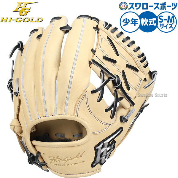 \25日:5%OFFクーポン配布/ 野球 グローブ 軟式 ハイゴールド 軟式グローブ グラブ 軟式用 少年用 ジュニア用 子供用 RKG-11SM HI-GOLD 野球用品スワロースポーツ|野球用品専門店スワロースポーツ