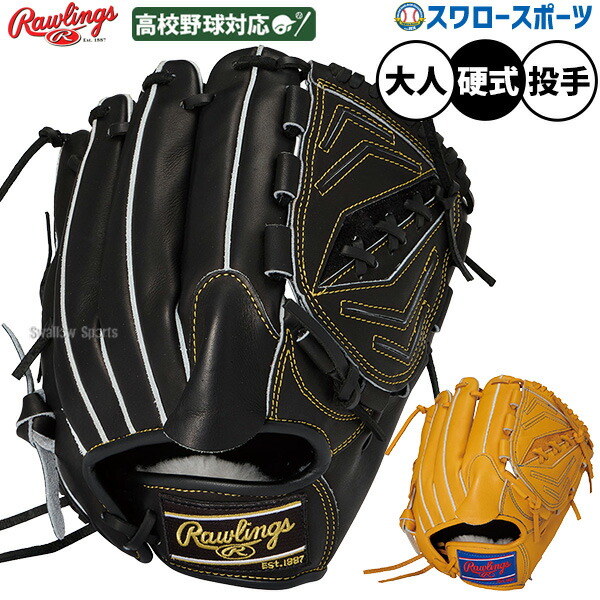 楽天市場】野球 ローリングス 硬式グローブ グラブ 大人 HOH RISING