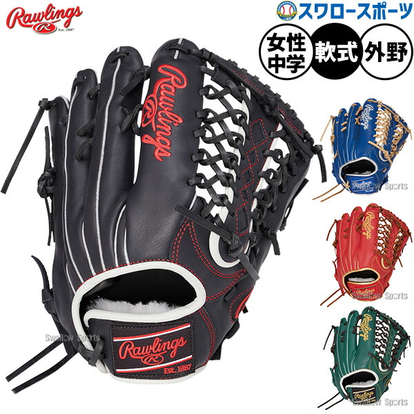 野球 グローブ 軟式 ローリングス HOH 軟式グローブ グラブ 軟式用 外野手用 中学野球 女子野球 中学生用 中学野球 GR6HEEB870 RAWLINGS 野球用品スワロースポーツ 14,325円