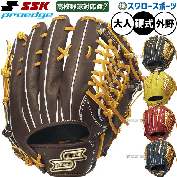 野球 SSK プロエッジ 硬式グローブ グラブ 硬式用 高校野球対応 外野手用 大人用 一般用 PKB875 エスエスケイ 野球用品スワロースポーツ