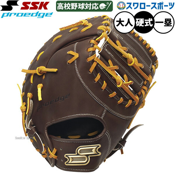 【新品未使用】 SSK 硬式ファーストミット 楽天市場】エスエスケー ファーストミット SSK 硬式プロエッジ一塁手用
