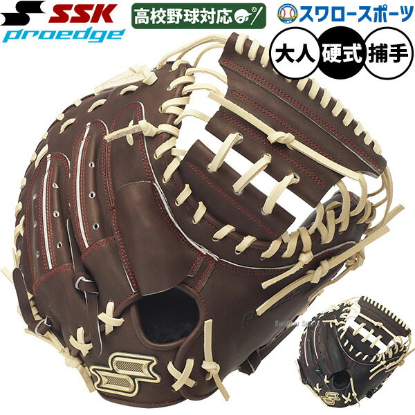 SSKの大人用キャッチャーミット 楽天市場】エスエスケイ キャッチャーミット 大人 一般 軟式 プロ