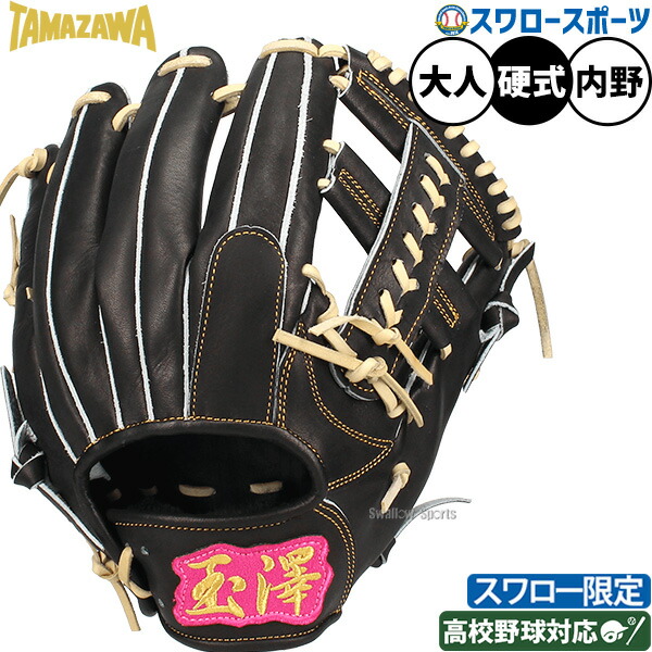 楽天市場】玉澤 タマザワ 硬式 グローブ グラブ カンタマ！シリーズ