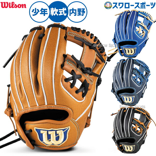 楽天市場】【型つけ無料！ラベル交換無料】ウィルソン Wilson 少年用