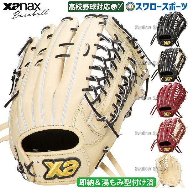 野球 ザナックス 硬式グローブ グラブ 湯もみ型付け済 トラスト ベーシックライン 外野 外野手用 HN1型 高校野球対応 BHG25HN1TKZ XANAX 野球用品 スワロースポーツ