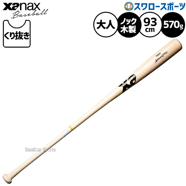 野球 ザナックス トラスト ノックバット 先端くり抜き 木製バット 大人用 一般用 BNB1019 xanax 野球用品スワロースポーツ