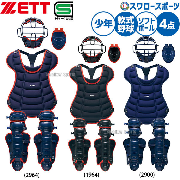 ZETT JSBB キャッチャー防具フルセット　ニークッション付き(一般軟式) 野球 ゼット 限定 キャッチャー防具 4点セット 軟式 一般 大人 軟式