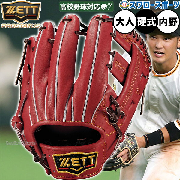 野球 ゼット プロステイタス 硬式グローブ グラブ 硬式用 高校野球対応 吉川モデル 内野手用 大人用 一般用 BPROG261 ZETT 野球用品スワロースポーツ