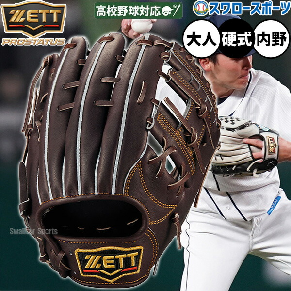 ゼット プロステイタス 硬式用 外野手用 大人用 高校野球 ZETT 楽天市場】野球 グローブ 硬式 ゼット プロステイタス 硬式グローブ