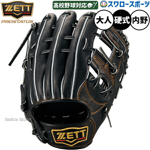 楽天市場】＼4・5日:クーポン配布／ 野球 ゼット プロステイタス 硬式