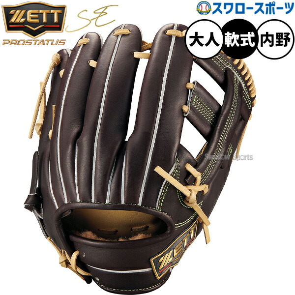 ZETT ゼット プロステイタスSE 吉川モデル 楽天市場】【吉川選手タイプ】 ZETT ゼット プロステイタス SE 軟式用