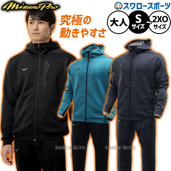 楽天市場】野球 ミズノ ミズノプロ ジャージ ウェア ウエア 上下