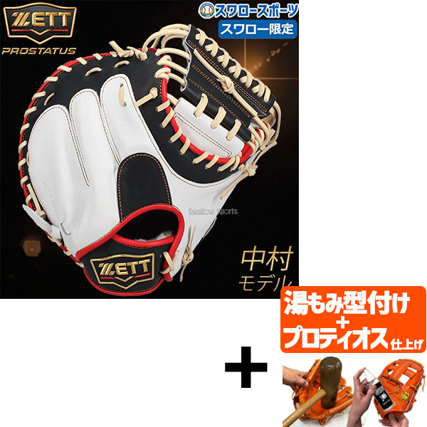 【プロティオス型付け込み/代引、後払い不可 】野球 ゼット スワロー限定 軟式 キャッチャーミット 大人 大人用 一般 一般用 軟式野球 草野球 ウェルダーラベル 捕手用 中村モデル 222型 右投用 軟式用 軟式野球 捕手 BRCPRO222SW ZETT 野球用品 スワロースポーツ