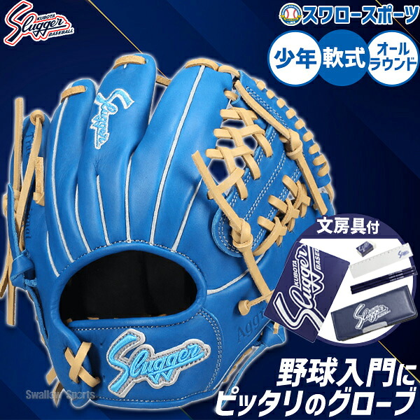 ＼14日・15日:5%OFFクーポン／ 野球 久保田スラッガー 軟式グローブ グラブ 軟式用 オールラウンド用 限定 少年用 文房具付 ジュニア用 子供用 J7型 LT24-GJ1-LT24-ASET 野球用品スワロースポーツ