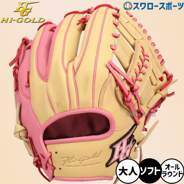野球 ハイゴールド ソフトボール用 グラブ グローブ ベーシックカスタマー オールラウンド用 右投用 左投用 BSG-4755 HI-GOLD 野球用品 スワロースポーツ