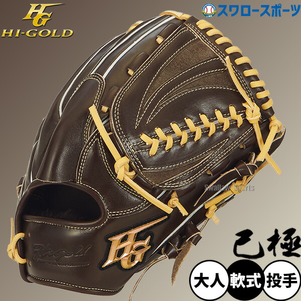 ハイゴールド HI GOLD  野球用 一般 硬式 グラブ 131 楽天市場】ハイゴールド HI GOLD 131 野球用 一般 硬式 グラブ 投手用