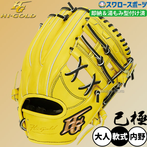 野球　一般軟式グローブ　ハイゴールド ハイゴールド】軟式一般グラブ/捕手用/送料無料/SCM-240/右投げ