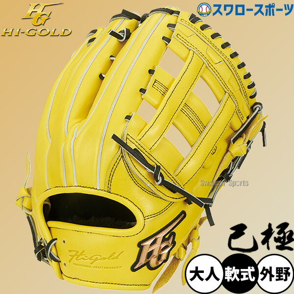楽天市場】ハイゴールド 軟式グローブ 己極 OKG-5109 SRバーニング