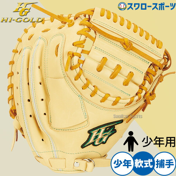 楽天市場】野球 HI-GOLD 軟式グローブ 軟式 グローブ ハイゴールド
