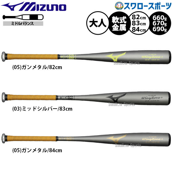 楽天市場】野球 バット 軟式 大人 金属 ミズノ MIZUNO セレクトナイン