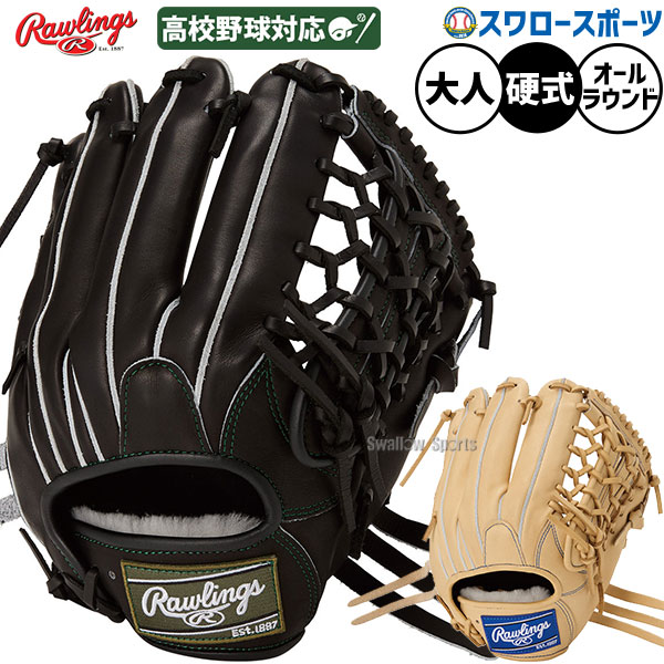 野球 グローブ 硬式 ローリングス HOH 硬式グローブ グラブ 硬式用 オールラウンド用 ユーティリティ 高校野球対応 大人用 一般用 GH6HUN55FS RAWLINGS 野球用品スワロースポーツ