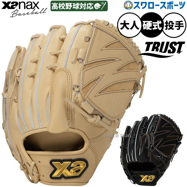 楽天市場】ザナックス XANAX 【専用グラブ袋付き】トラストエックス