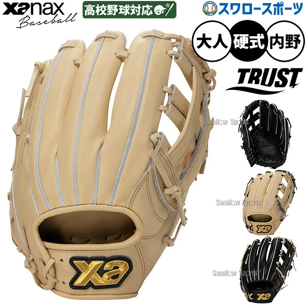 野球 グローブ 硬式 ザナックス トラスト 硬式グローブ グラブ 硬式用 内野手用 高校野球対応 大人用 一般用 BHG26NP1T xanax 野球用品スワロースポーツ