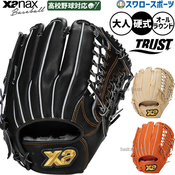 ＼25日:5%OFFクーポン配布／ 野球 グローブ 硬式 ザナックス トラスト 硬式グローブ グラブ 硬式用 オールラウンド用 高校野球対応 大人用 一般用 BHG26PP2T xanax 野球用品スワロースポーツ｜野球用品専門店スワロースポーツ