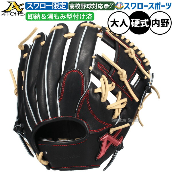 楽天市場】アトムズ 硬式内野手用グラブ 牧秀悟モデル 内野手用硬式