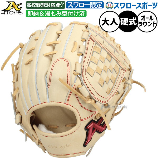 楽天市場】アトムズ 投手用硬式グローブ 大人 一般 硬式投手用グラブ