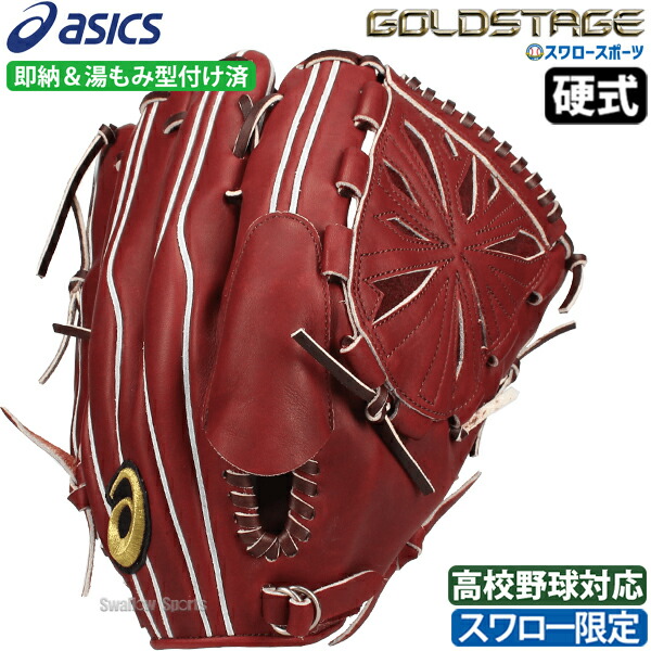 楽天市場】アシックス グローブ ASICS 硬式用 GOLDSTAGE I-PRO投手用
