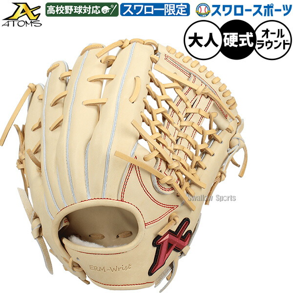 野球 アトムズ 硬式グローブ グラブ 硬式用 高校野球対応 オールラウンド用 スワロー限定 大人用 一般用 キャメル 29.8cm ASW-NE011GLCB ATOMS 野球用品スワロースポーツ