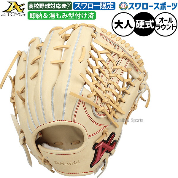 楽天市場】アトムズ 投手用硬式グローブ 大人 一般 硬式投手用グラブ