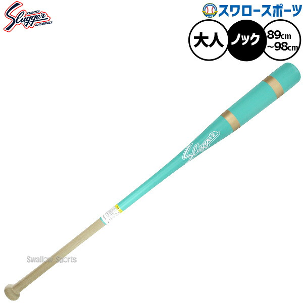 野球 久保田スラッガー ノックバット 89cm 91cm 93cm 95cm 98cm 限定 大人用 一般用 LT25-UB9 野球用品スワロースポーツ