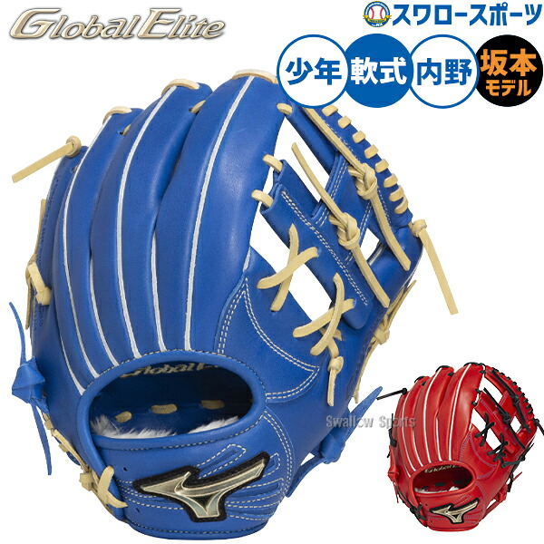 楽天市場】ミズノ グローブ MIZUNO 少年軟式用グローバル 楽天市場】ミズノ グローブ MIZUNO 少年軟式用グローバル