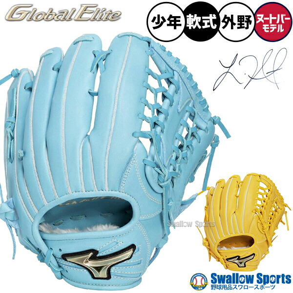 楽天市場】ミズノ グローブ MIZUNO ソフトボール用 グローバルエリート