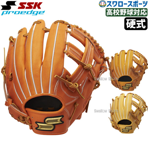 楽天市場】SSK（エスエスケイ）硬式用グラブ プロエッジシリーズ B 内
