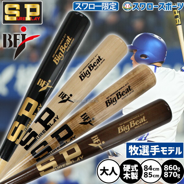 楽天市場】＼1日:5%OFFクーポン／ 野球 シュアプレイ 限定 硬式木製