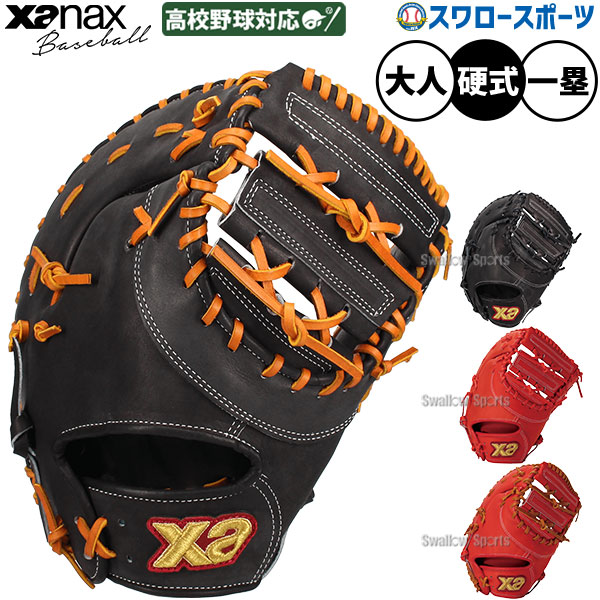 ザナックス 硬式グローブ ファーストミット sportsjima_koushikimitt5