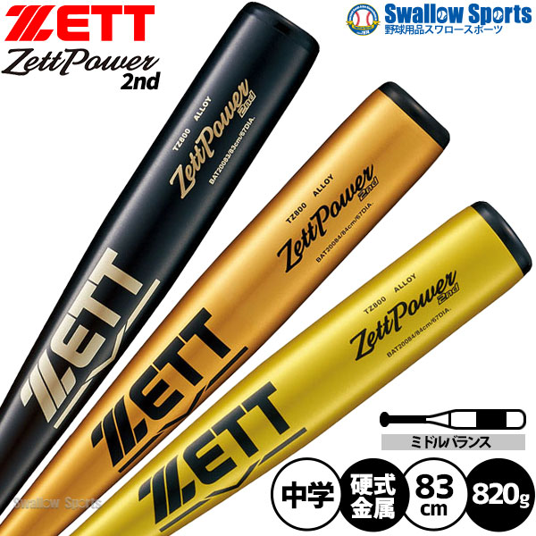 楽天市場】中学硬式バット / ゼットパワー2nd ゼット 中学 硬式 バット