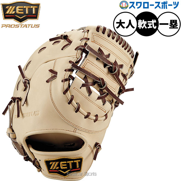 野球 グローブ 軟式 ゼット プロステイタス 軟式ミット ファーストミット 軟式用 一塁手用 ファースト 大人用 一般用 BRFB30333Q ZETT 野球用品スワロースポーツ