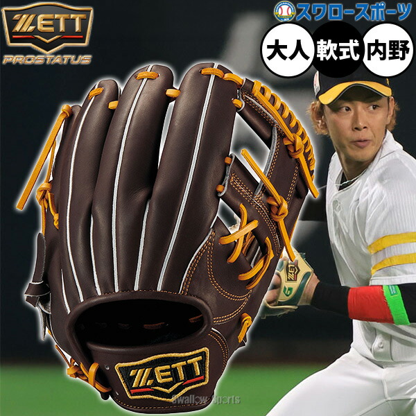 野球 グローブ 軟式 ゼット プロステイタス 軟式グローブ グラブ 軟式用 内野手用 今宮モデル 大人用 一般用 BRGB30270Q ZETT 野球用品スワロースポーツ