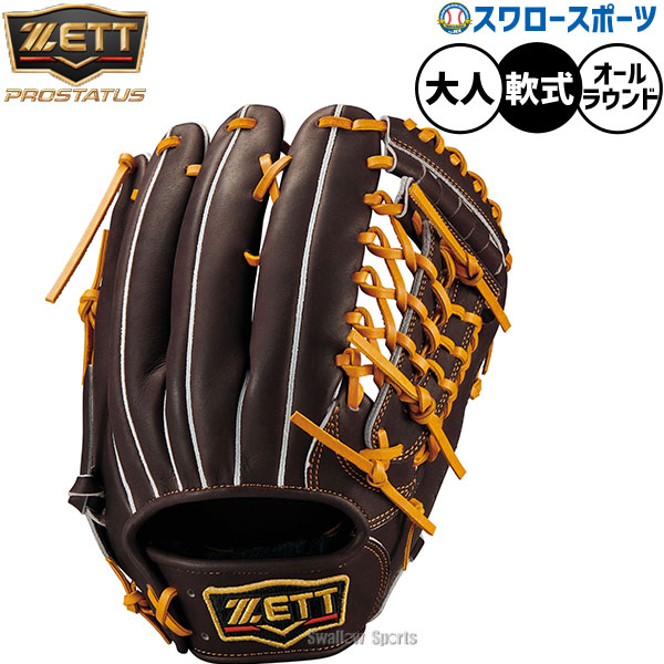 野球 グローブ 軟式 ゼット プロステイタス 軟式グローブ グラブ 軟式用 オールラウンド用 大人用 一般用 BRGB30680Q ZETT 野球用品スワロースポーツ