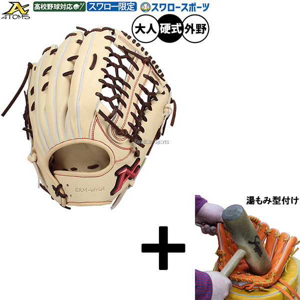 \25日:5%OFFクーポン配布/ 【湯もみ型付け込み/代引、後払い不可 】野球 アトムズ 硬式グローブ グラブ 硬式用 高校野球対応 外野手用 スワロー限定 大人用 一般用 ASW-NE008GLCB ATOMS 野球用品スワロースポーツ|野球用品専門店スワロースポーツ