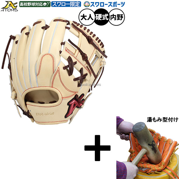 楽天市場】アトムズ 内野手用硬式グローブ 大人 一般 硬式内野手用